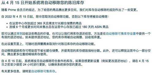 距离4月15日只有7天，这些亚马逊问题你解决了吗? 亚马逊库存 第1张