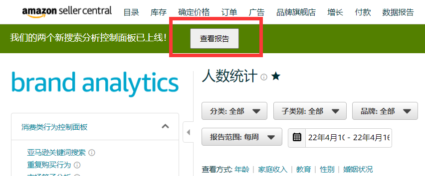 新功能！亚马逊能查看到你店铺品牌的流量来源！ 第4张