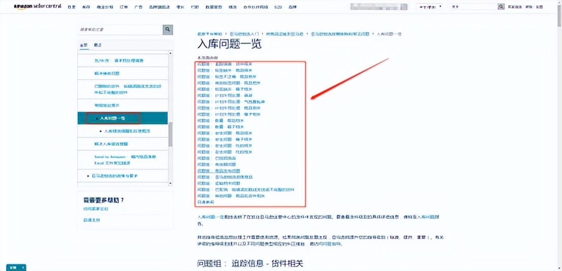 亚马逊推出货件绩效指标，又添一项封号危机 第4张