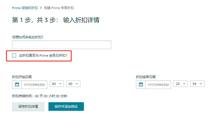 无法参加Prime Day的产品，亚马逊卖家可以设置Prime定向优惠券获得Prime Day流量，你知道吗？ 第9张