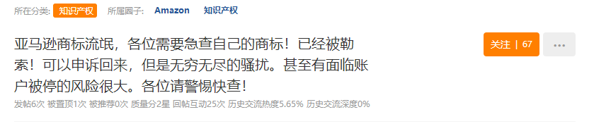 勒索50万还封号？亚马逊商标流氓再现，卖家快自查！ 第1张