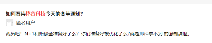 广州知名大卖被爆每月亏损幅度为2000w？打工人双休变单休！ 第7张