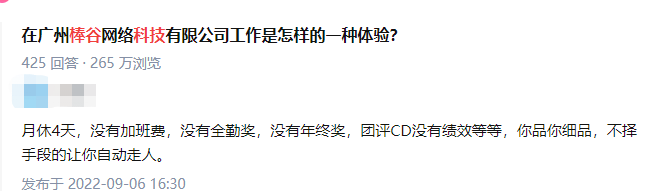 广州知名大卖被爆每月亏损幅度为2000w？打工人双休变单休！ 第8张