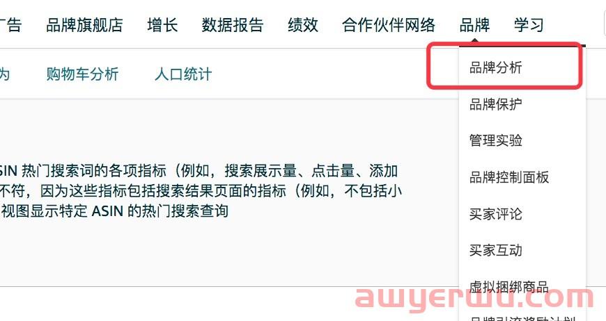 新功能:亚马逊品牌分析更新ASIN视图 第2张