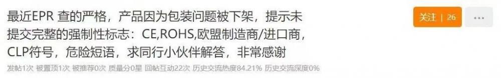 最后48天！已有跨境电商卖家被警告！这一EPR政策杀伤力太强！ 第3张