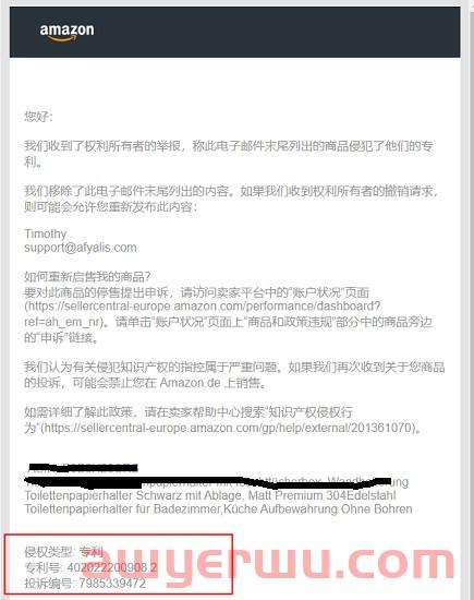 英女王驾崩查尔斯登基，亚马逊相关产品的侵权风险已出现！结尾附带德国站这两天发起海量投诉的纸巾架专利 第5张