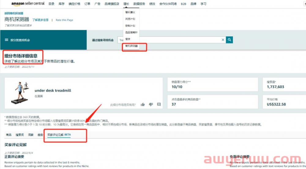 重磅！亚马逊后台功能再次更新，卖家可以轻松调查竞品 & 优化自己的产品 第2张