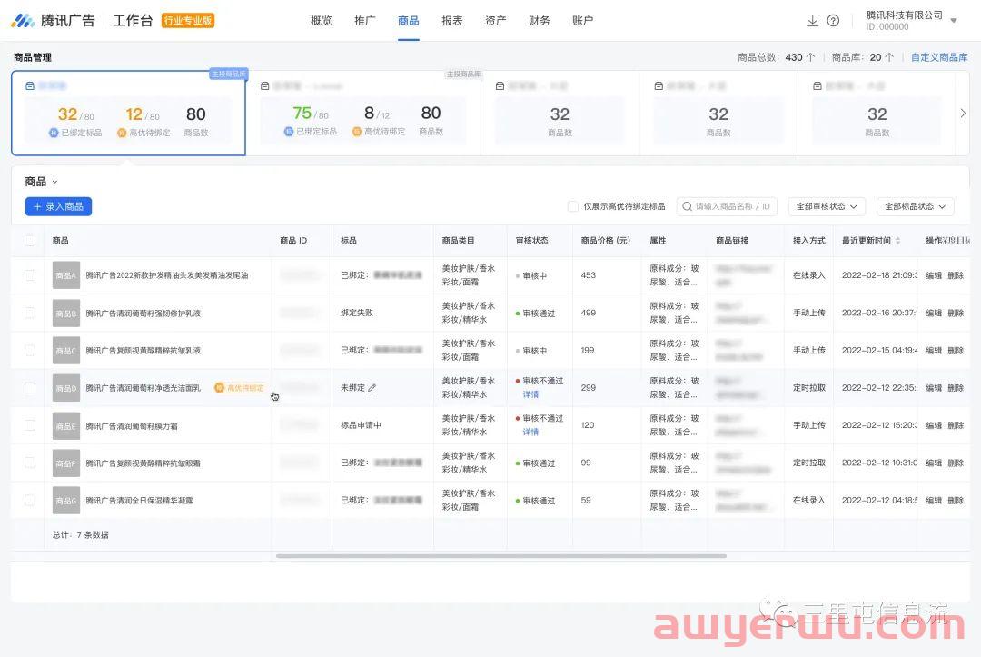 电商竞争白热化，腾讯广告投放用这个功能冷启动通过率提升23%！ 第3张