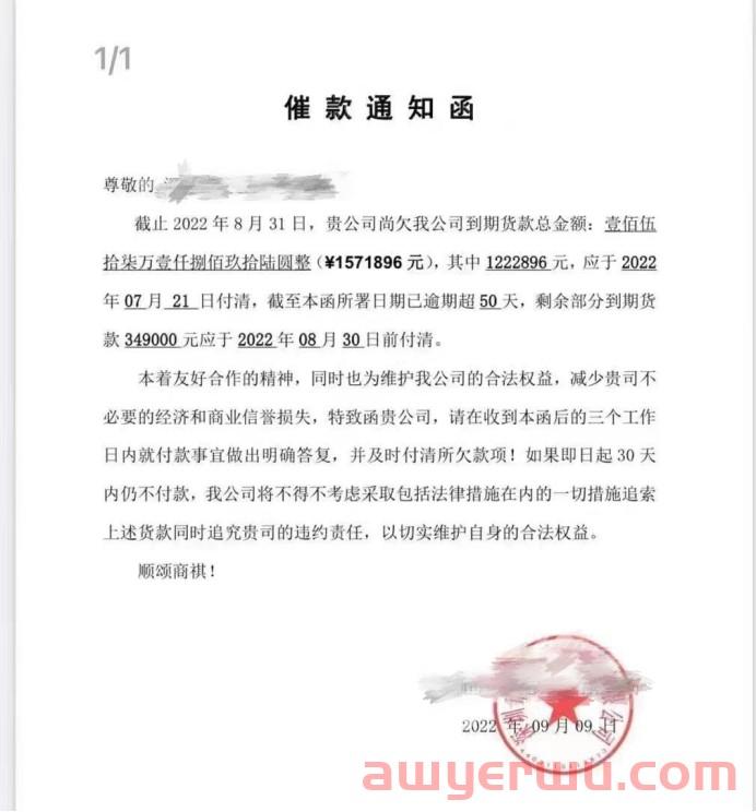 又有跨境大卖拖欠货款，已有供应商准备起诉维权！ 第1张