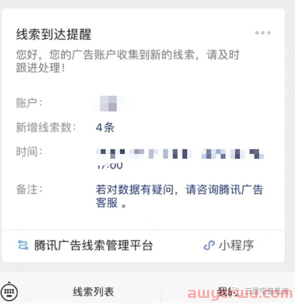 信息流广告线索有效率翻3倍，我做对了什么？ 第5张