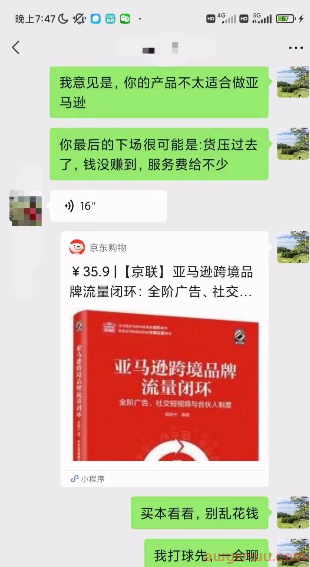 又劝退了一家工厂佬做亚马逊 第2张