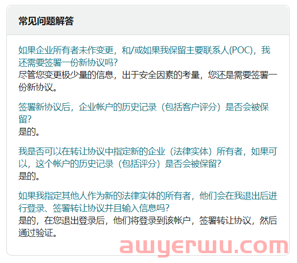 亚马逊欧洲站点后台出现新变化，那些联系不上法人的店铺有救了 第3张