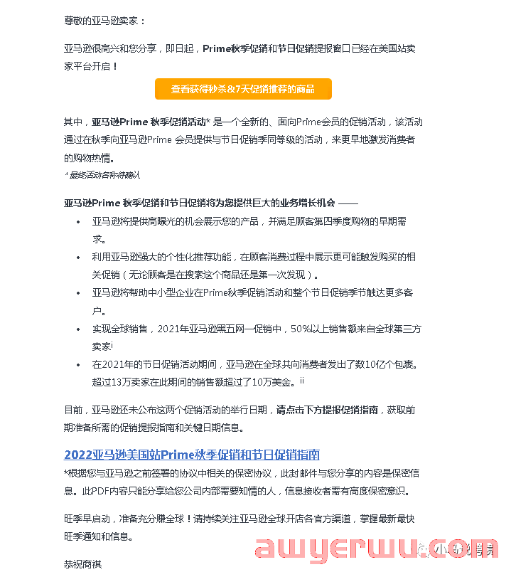 什么是亚马逊Prime秋季促销呢?怎么提升无法参加Prime Day 的产品单量呢？ 第2张