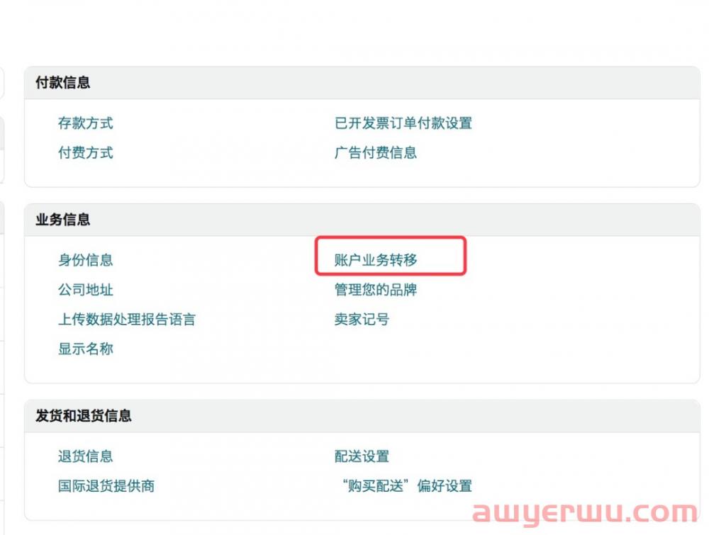 亚马逊最强新政策：账户业务转移 第1张