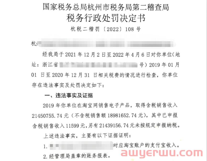 又有卖家被查!罚款467万!6个平台14个店铺被挖!10月，这些行为不要再有了，危险! 第2张