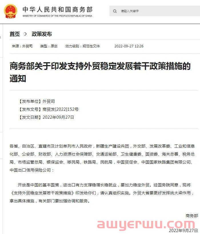 商务部新一轮稳外贸措施三项涉及跨境电商！深圳这个外贸大省要发挥挑大梁的作用！ 第1张