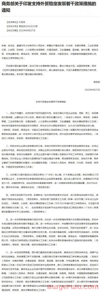 商务部新一轮稳外贸措施三项涉及跨境电商！深圳这个外贸大省要发挥挑大梁的作用！ 第5张