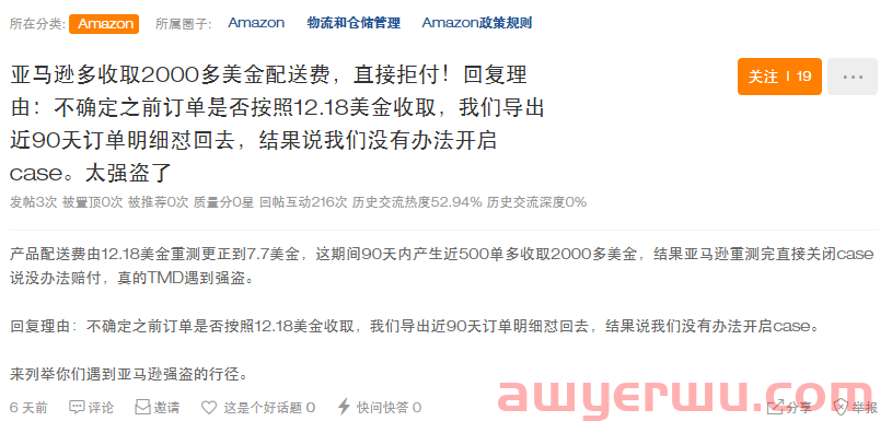 亚马逊解封冻结资金！复盘中国卖家胜诉的关键点 第2张