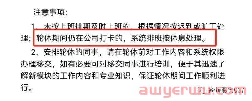 骚操作！广州跨境电商头部大卖强制轮休，员工怨声不断... 第2张