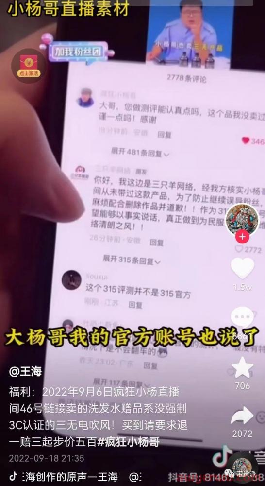 赠送产品系“三无”？抖音头部网红疯狂小杨哥摊上事了 第3张