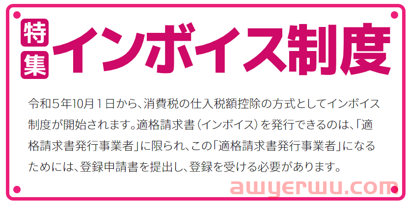 日本JCT发票制度新政 第1张