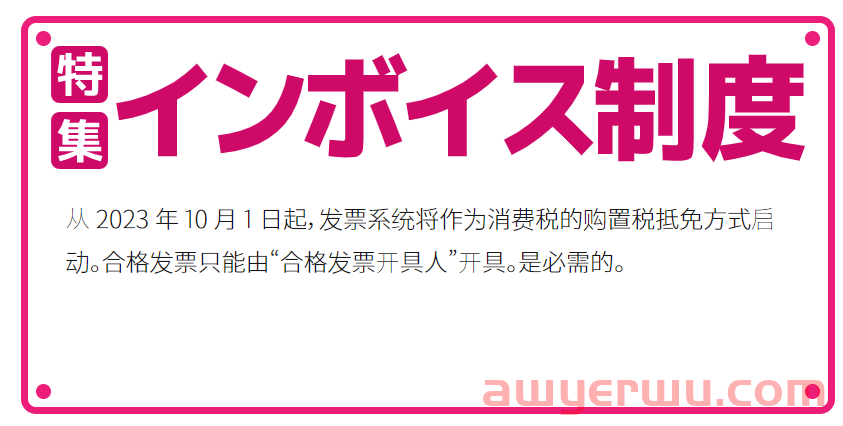 日本JCT发票制度新政 第2张