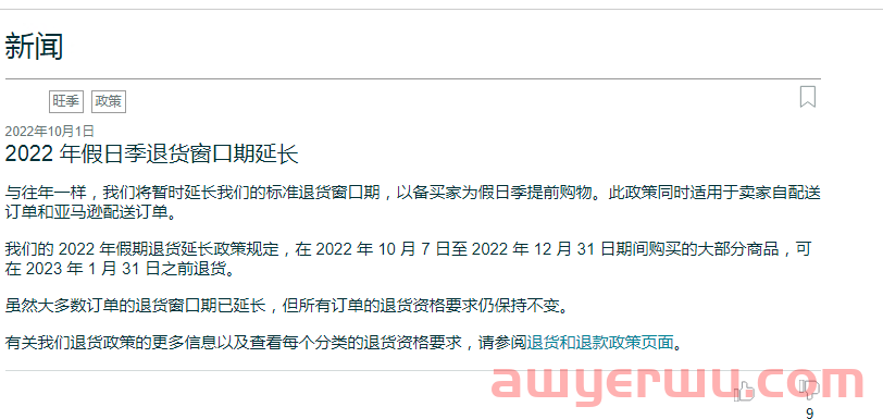 无语事件！亚马逊大促期间，买家下单后最长4个月内皆可退货？！ 第3张