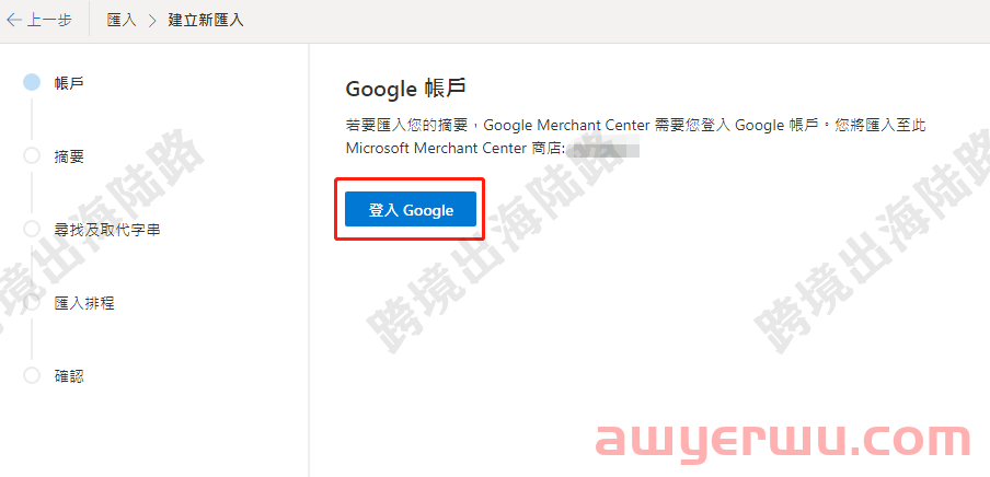 【Bing Ads】必应购物广告商店建立及Merchant Center设置 第14张