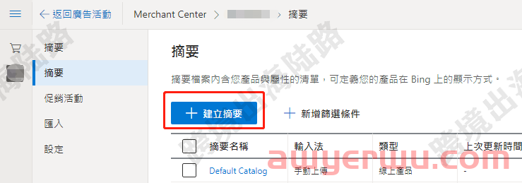 【Bing Ads】必应购物广告商店建立及Merchant Center设置 第36张