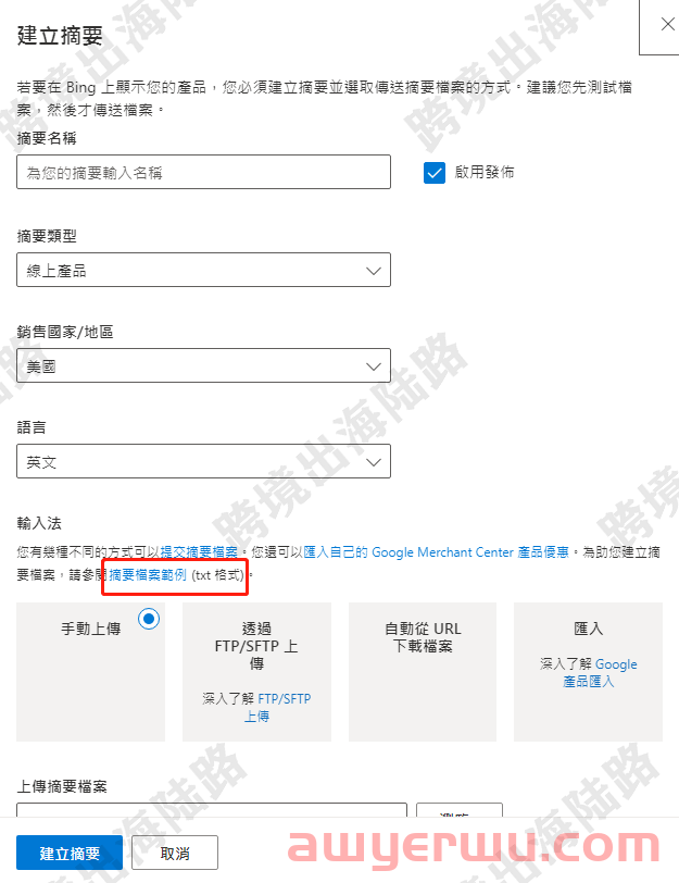 【Bing Ads】必应购物广告商店建立及Merchant Center设置 第37张