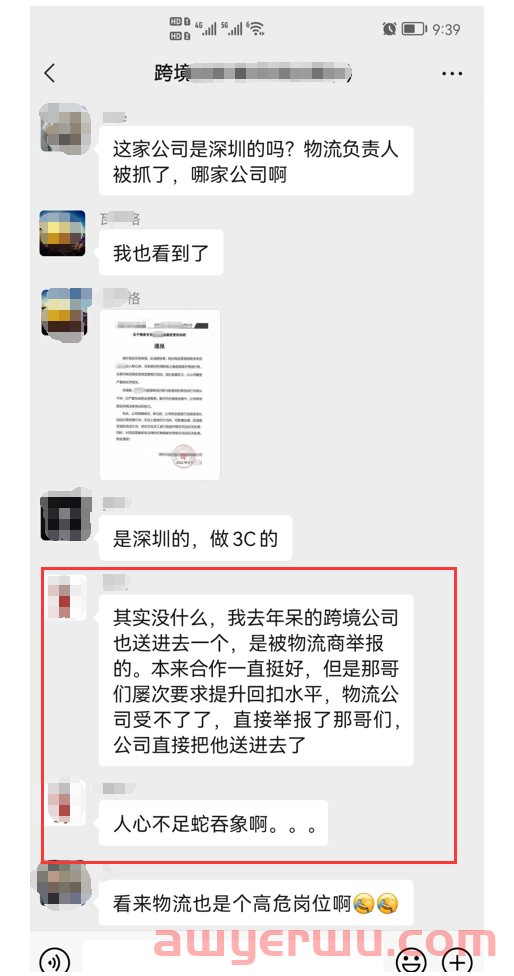 被抓了！跨境电商公司吃回扣的员工要小心了！！ 第2张