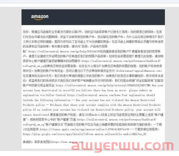 因违规销售被封号，亚马逊这项政策不容忽视！ 第1张