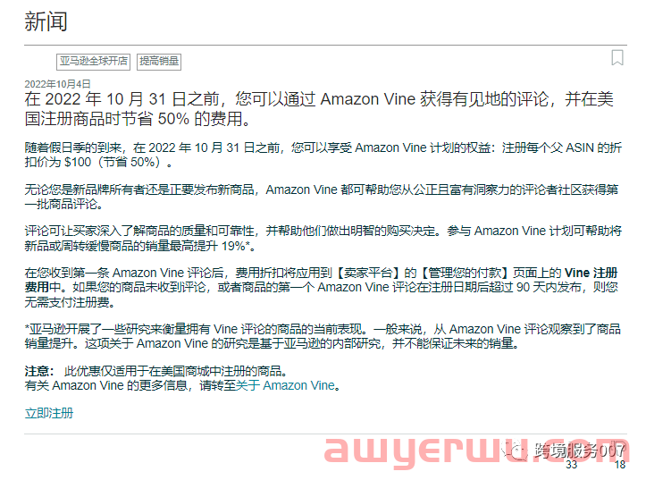 旺季爆单预警！亚马逊新招聘15万名员工，vine计划限时享受50%折扣！ 第3张