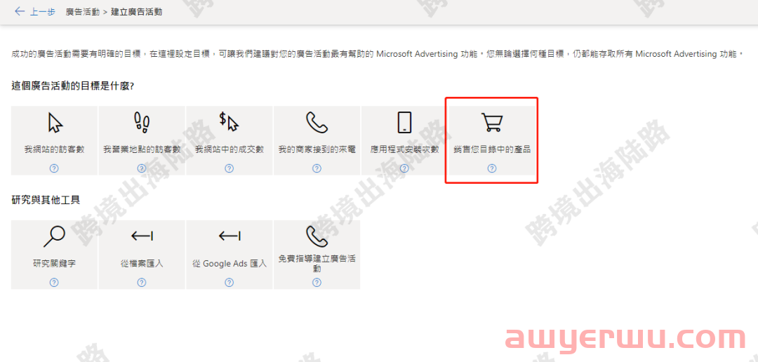 【Bing Ads】必应购物广告投放教程 第3张