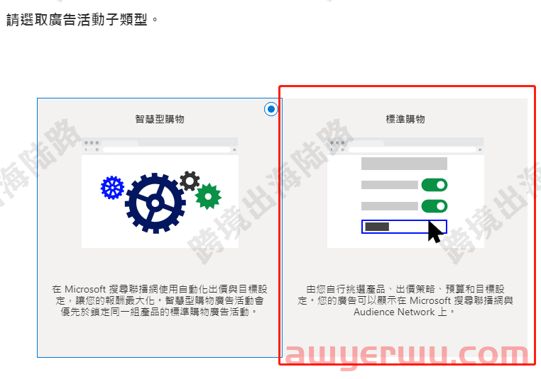 【Bing Ads】必应购物广告投放教程 第4张