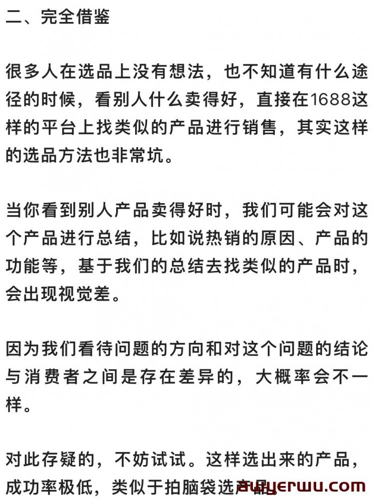 盘点做亚马逊最坑的4种选品方法，你用过几个？ 第3张