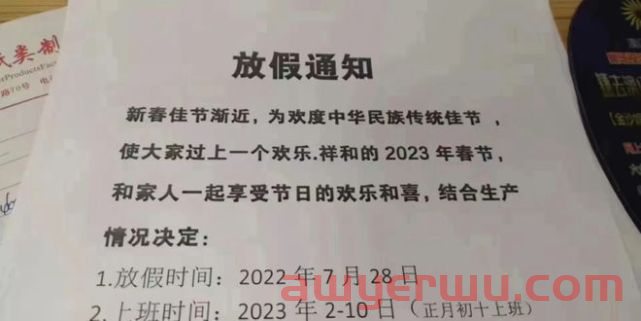 又一批跨境公司放年假！4个月带薪假期VS不定量工资！ 第2张