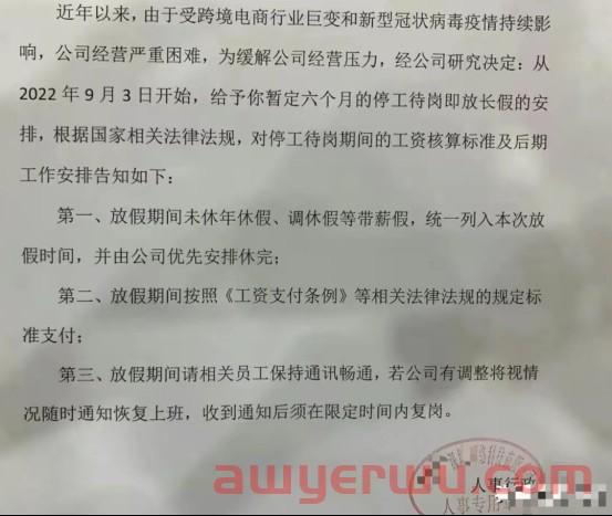 为哪般？一批卖家提前放年假，长达4个月还带薪！ 第4张