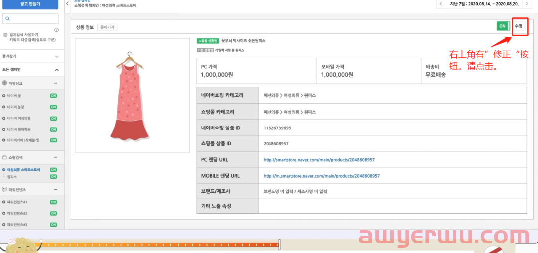 NAVER广告购物搜索广告如何实现1000% 第11张