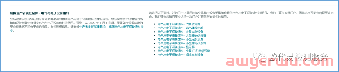 务必重视！亚马逊通知卖家须及时上传WEEE这个注册信息，避免相关商品被暂停销售 第3张