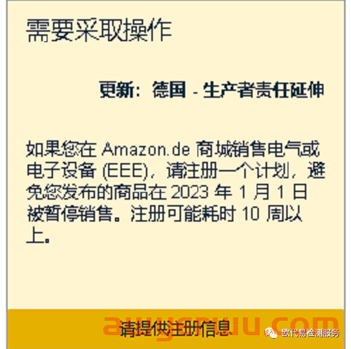 务必重视！亚马逊通知卖家须及时上传WEEE这个注册信息，避免相关商品被暂停销售 第2张