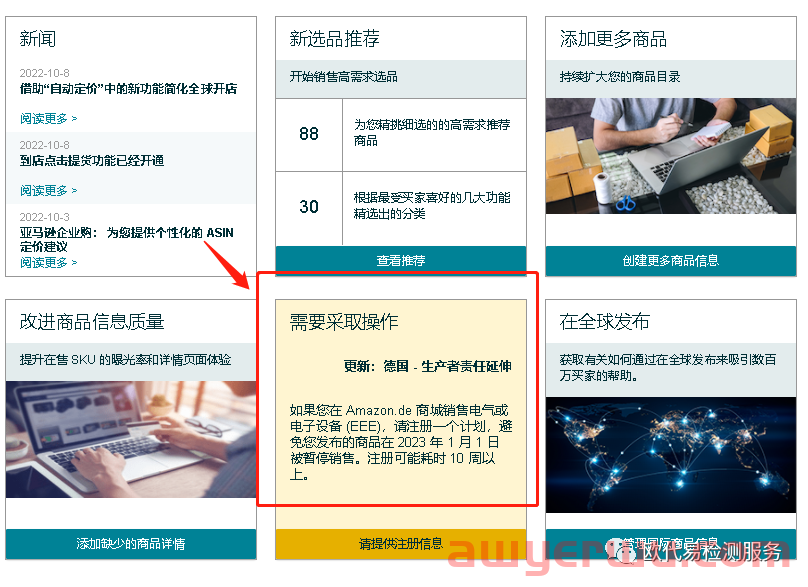 务必重视！亚马逊通知卖家须及时上传WEEE这个注册信息，避免相关商品被暂停销售 第1张