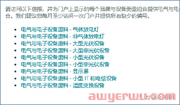 务必重视！亚马逊通知卖家须及时上传WEEE这个注册信息，避免相关商品被暂停销售 第4张