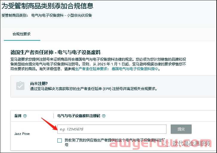 务必重视！亚马逊通知卖家须及时上传WEEE这个注册信息，避免相关商品被暂停销售 第5张