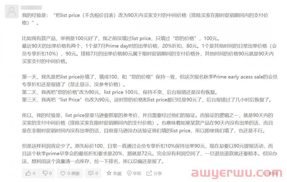 亚马逊 Prime秋季促销当天折扣报错！卖家如何应对利润“拦路虎”？ 第5张