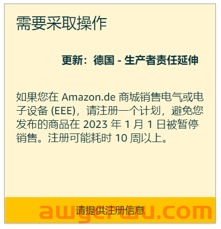 亚马逊最新消息！德国WEEE注册号上传入口已开通 第1张