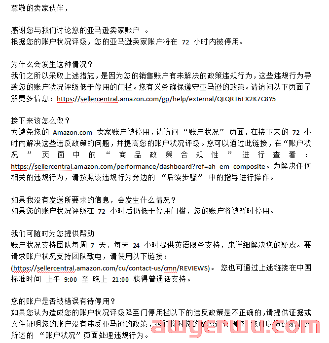 活久见！亚马逊申诉服务商跑路，遭黑猫投诉…… 第5张