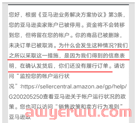 FBM亚马逊卖家因为确认发货后，一直没填追踪码收到停用业绩通知 第1张