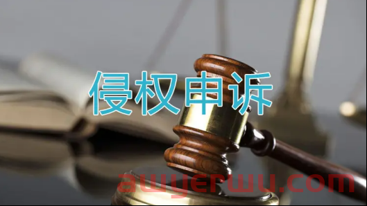 遭恶意投诉，亚马逊卖家链接被下架，如何补救？ 第2张