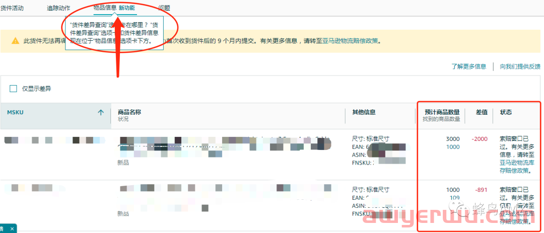 亚马逊货件接收数量有差异该怎么办？ 第3张